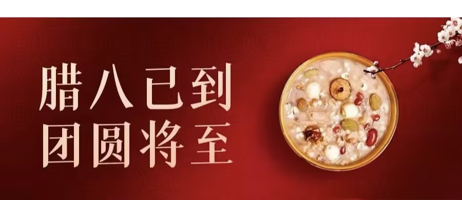 过了腊八就是年
